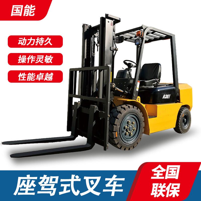 GN30升高3米座驾式叉车