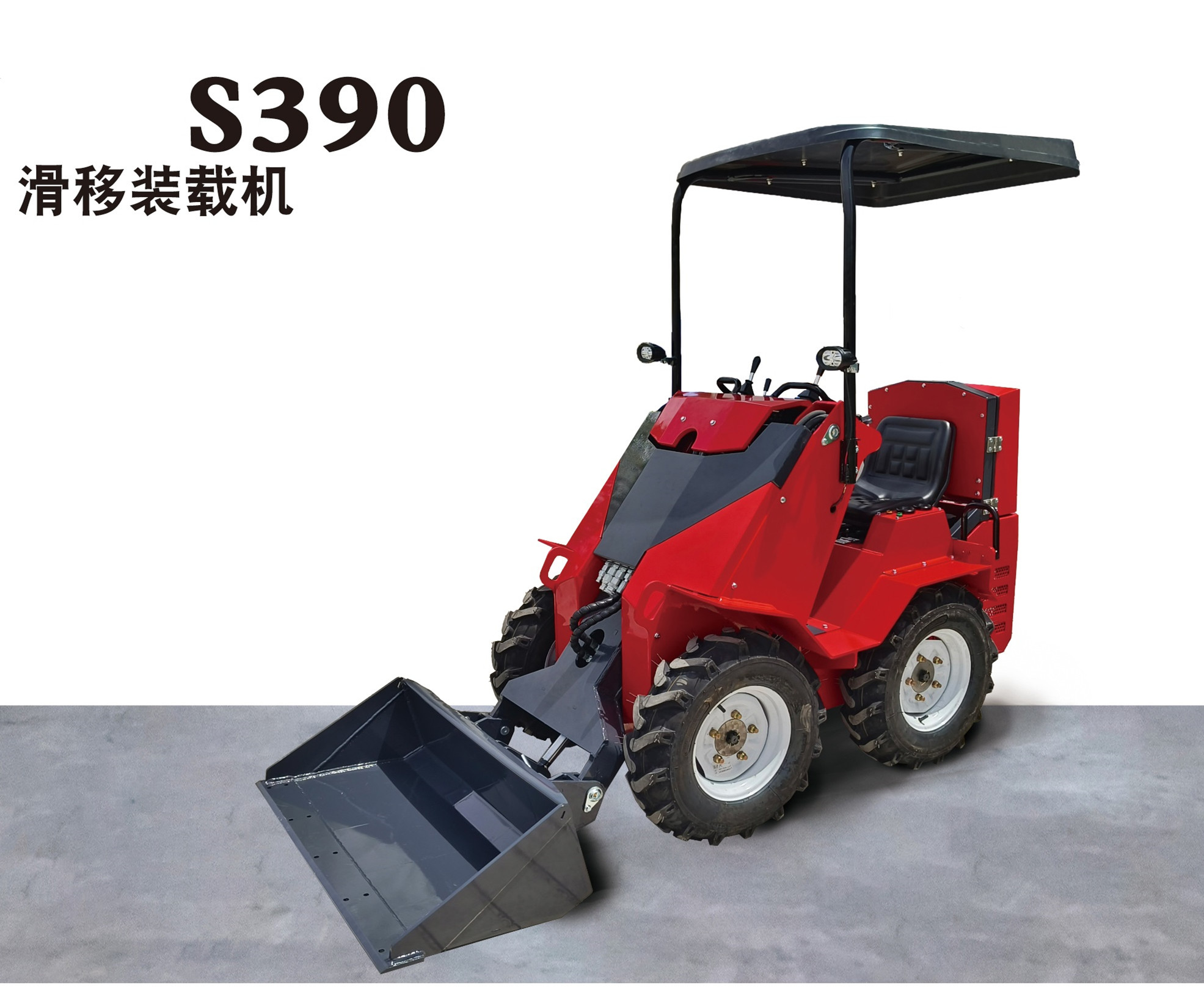 390轮式滑移装载机