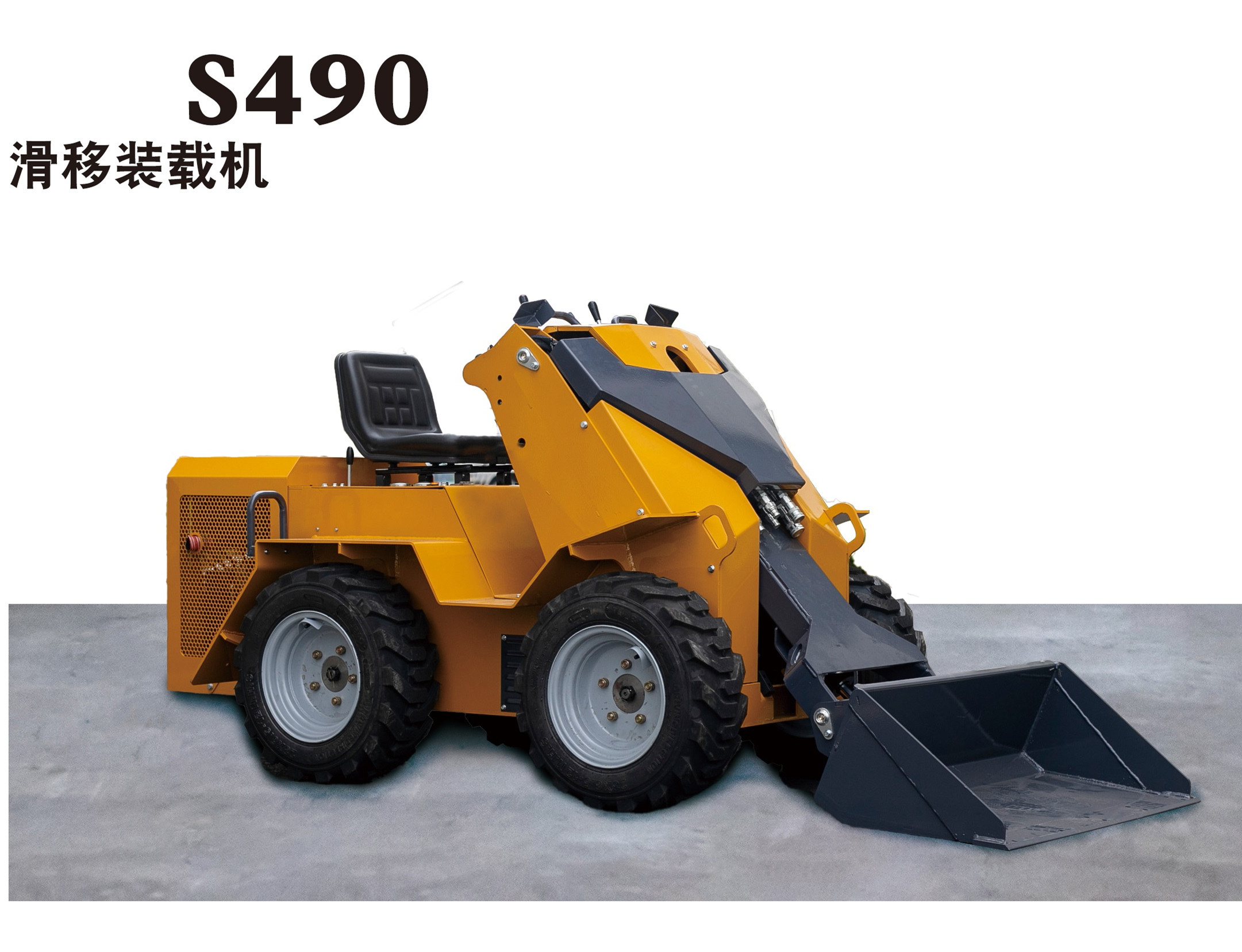 490轮式滑移装载机